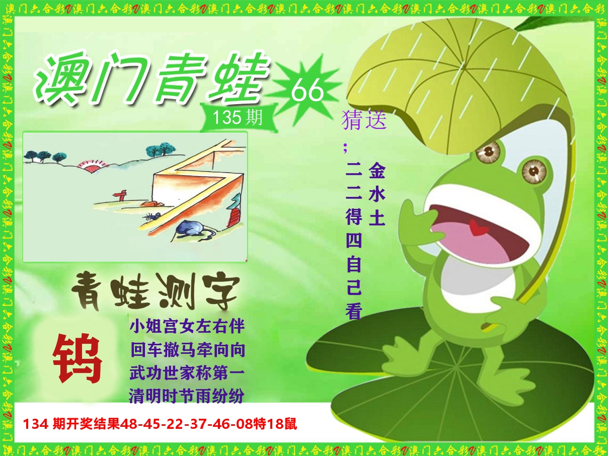 青蛙系列66 第135期