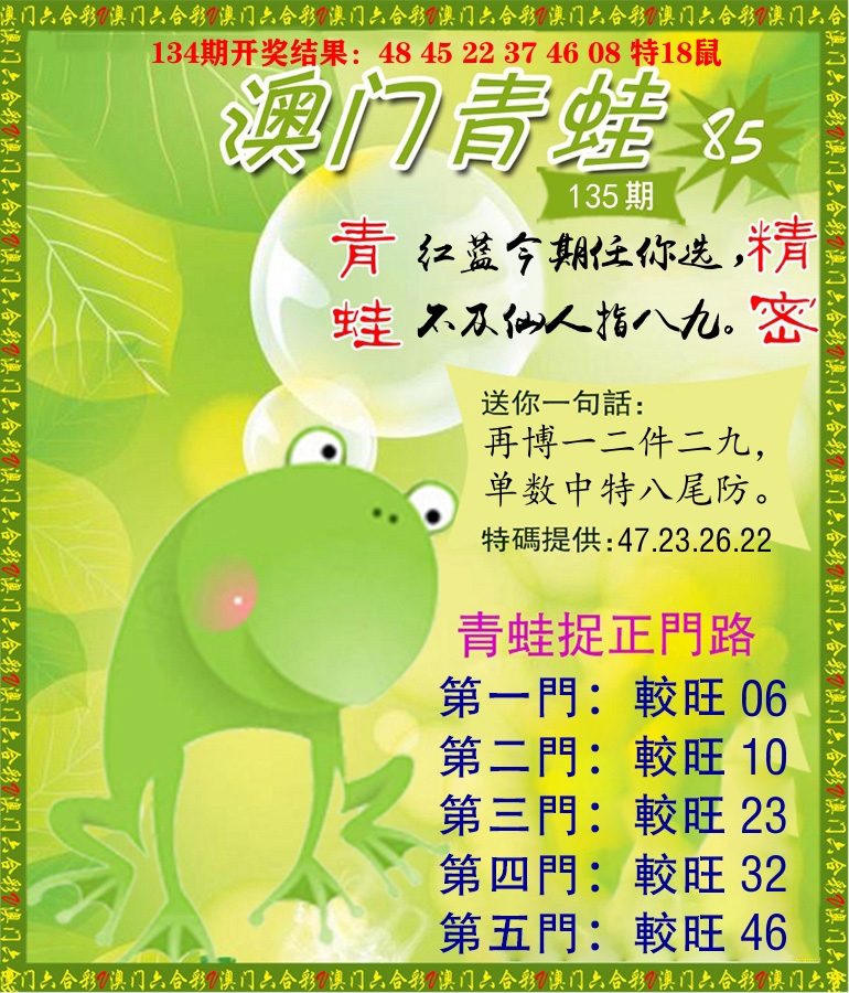 青蛙系列85 第135期