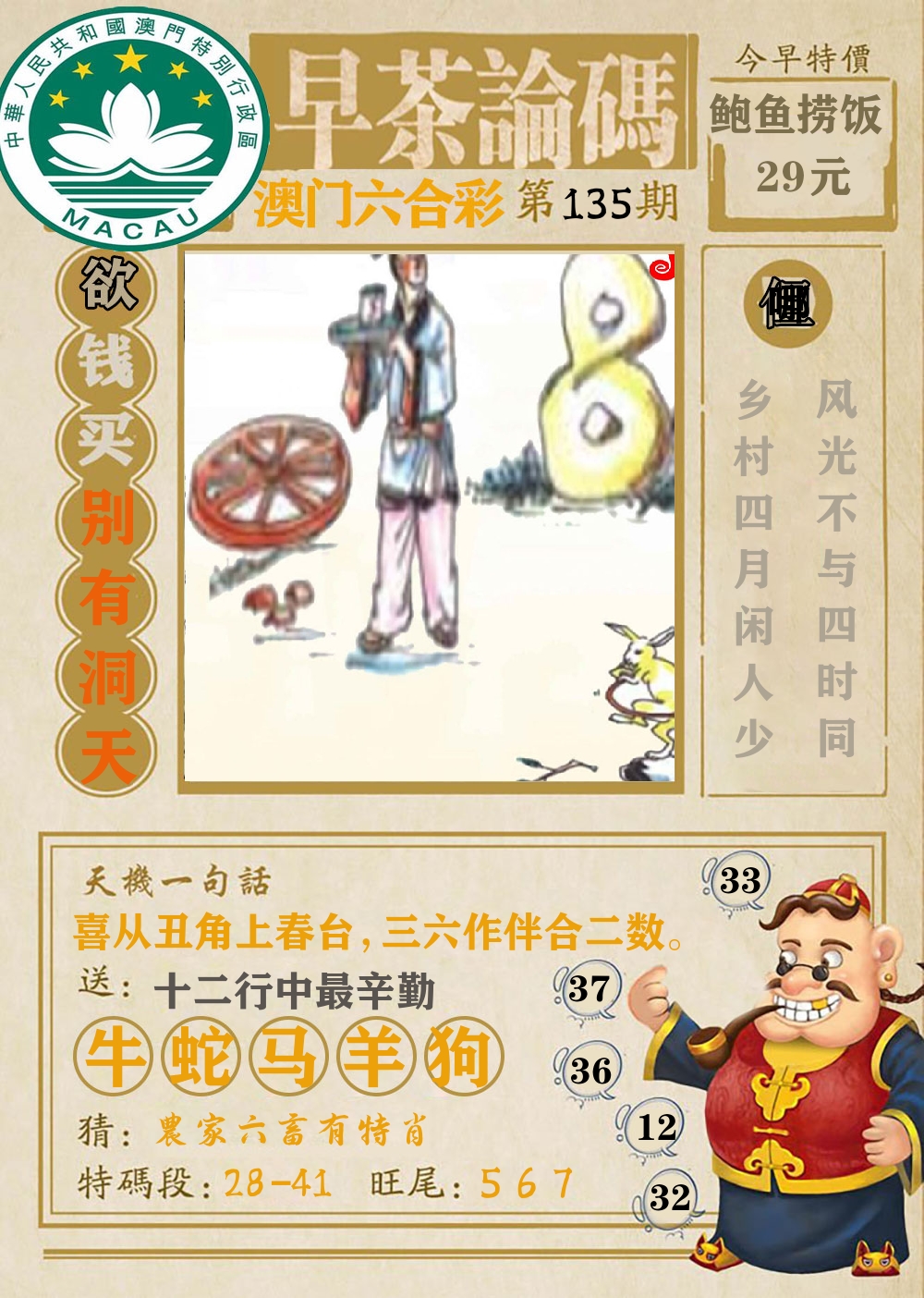 早茶论码 第135期