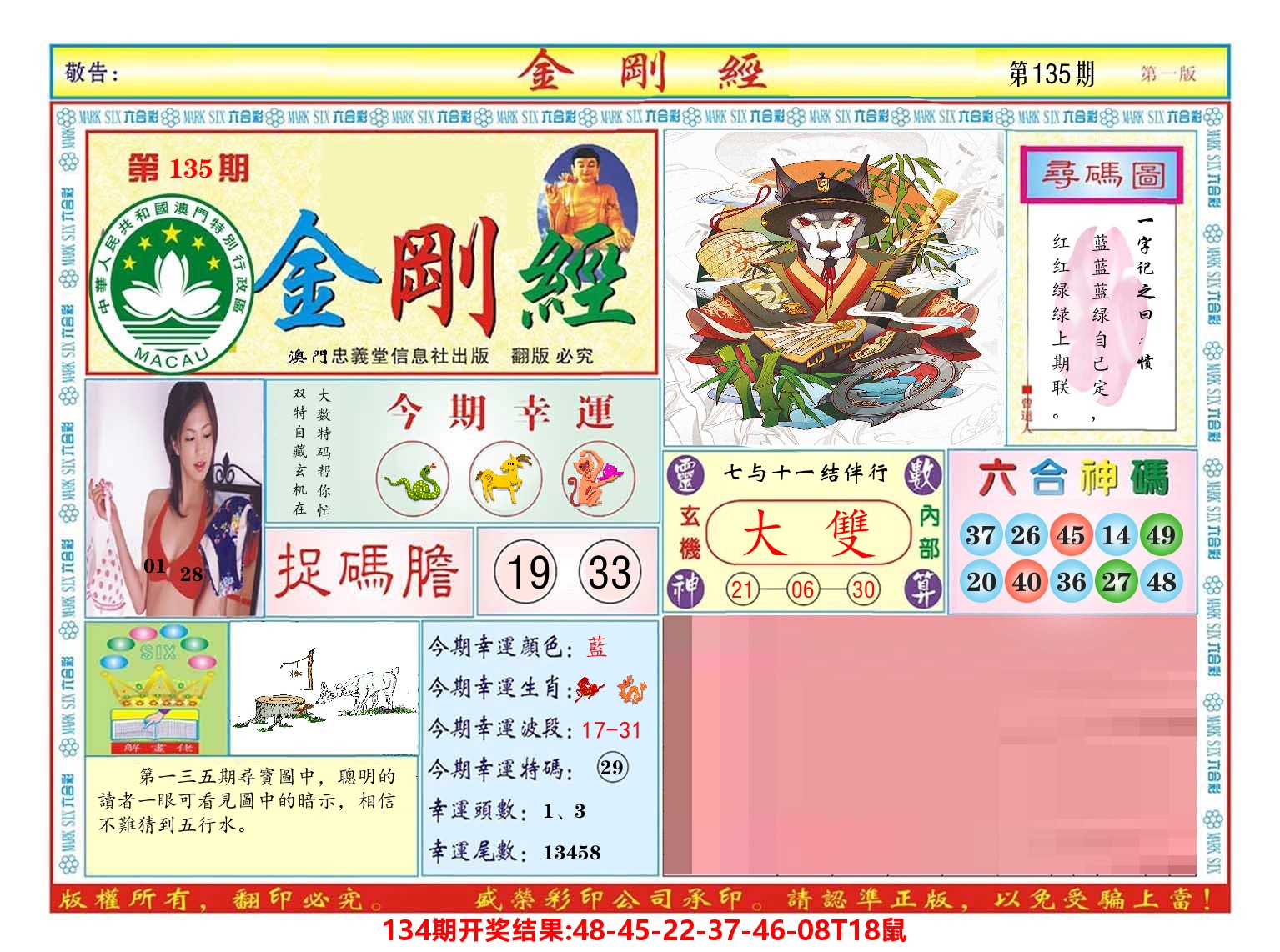 澳门金刚经 第135期