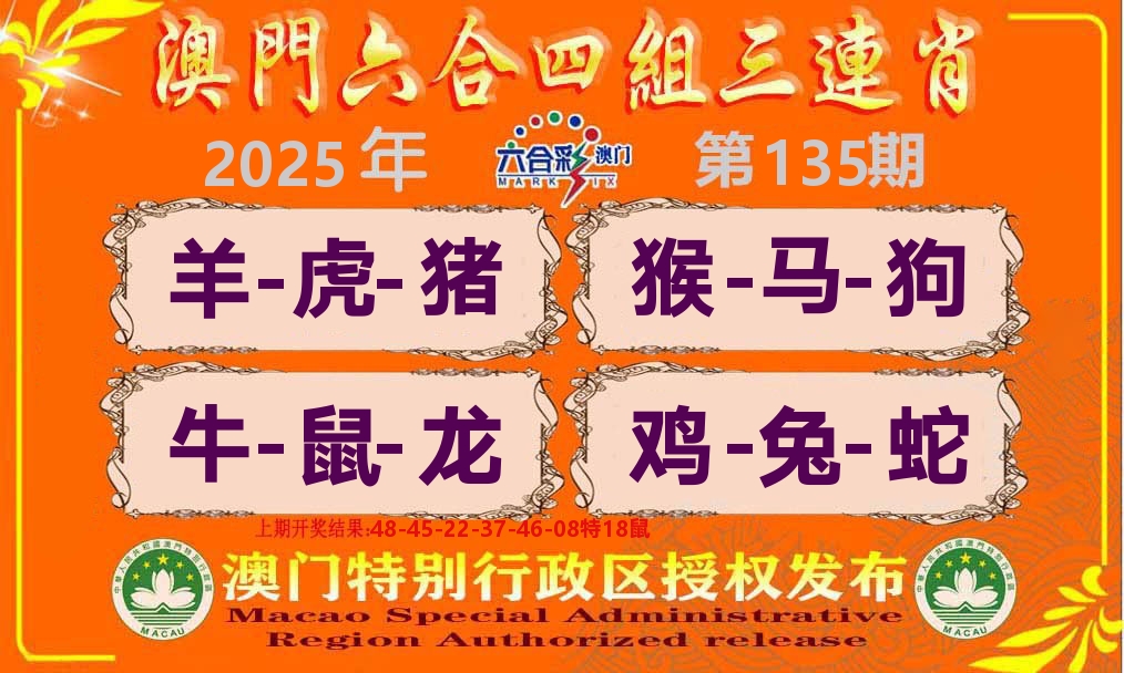 六合三连肖 第135期