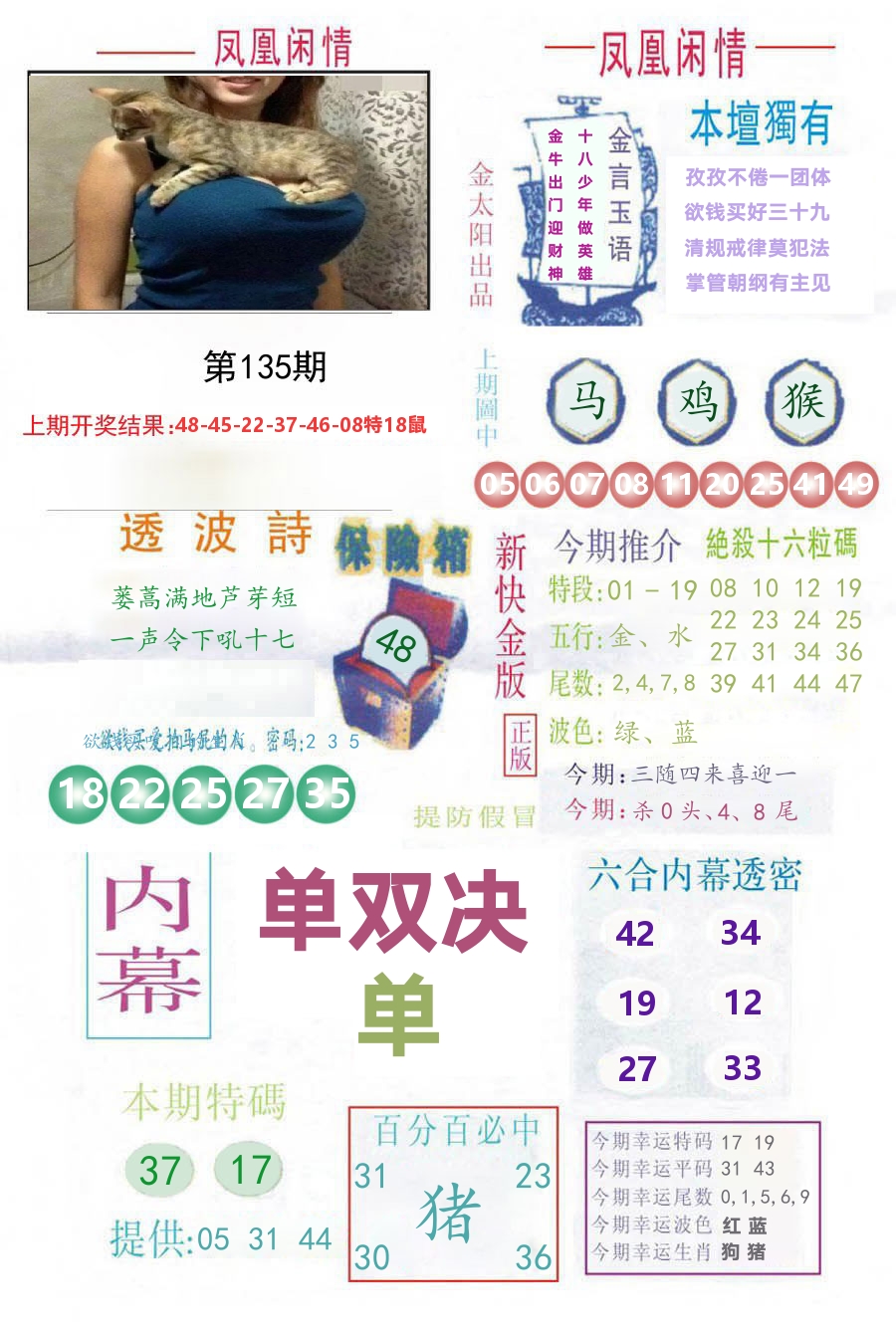 凤凰闲情 第135期