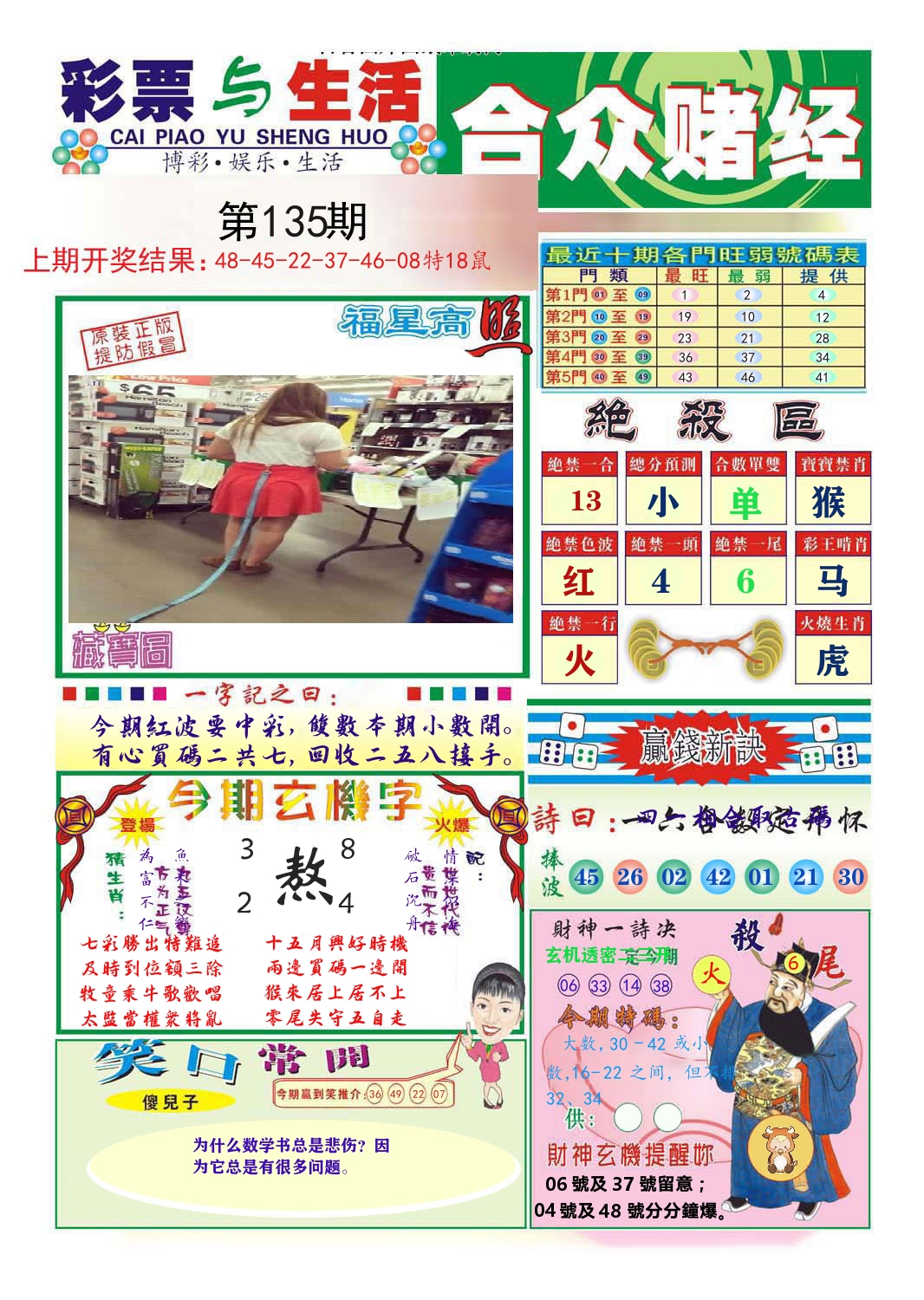 合众赌经 第135期