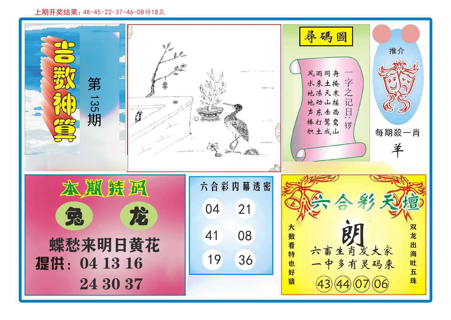 吉数神算 第135期