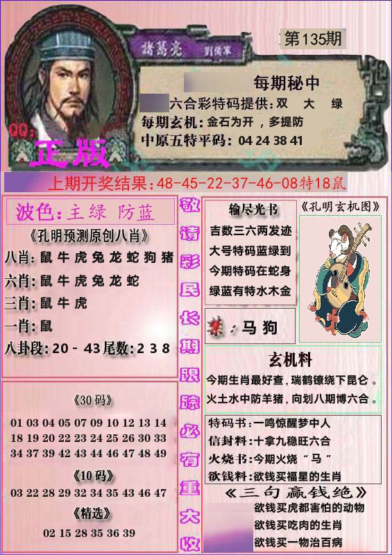 诸葛亮正版 第135期