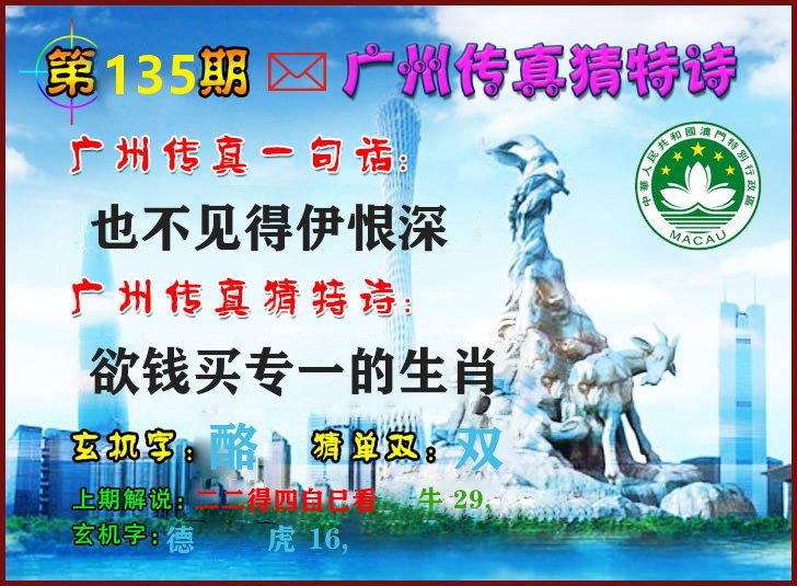 广州传真 第135期