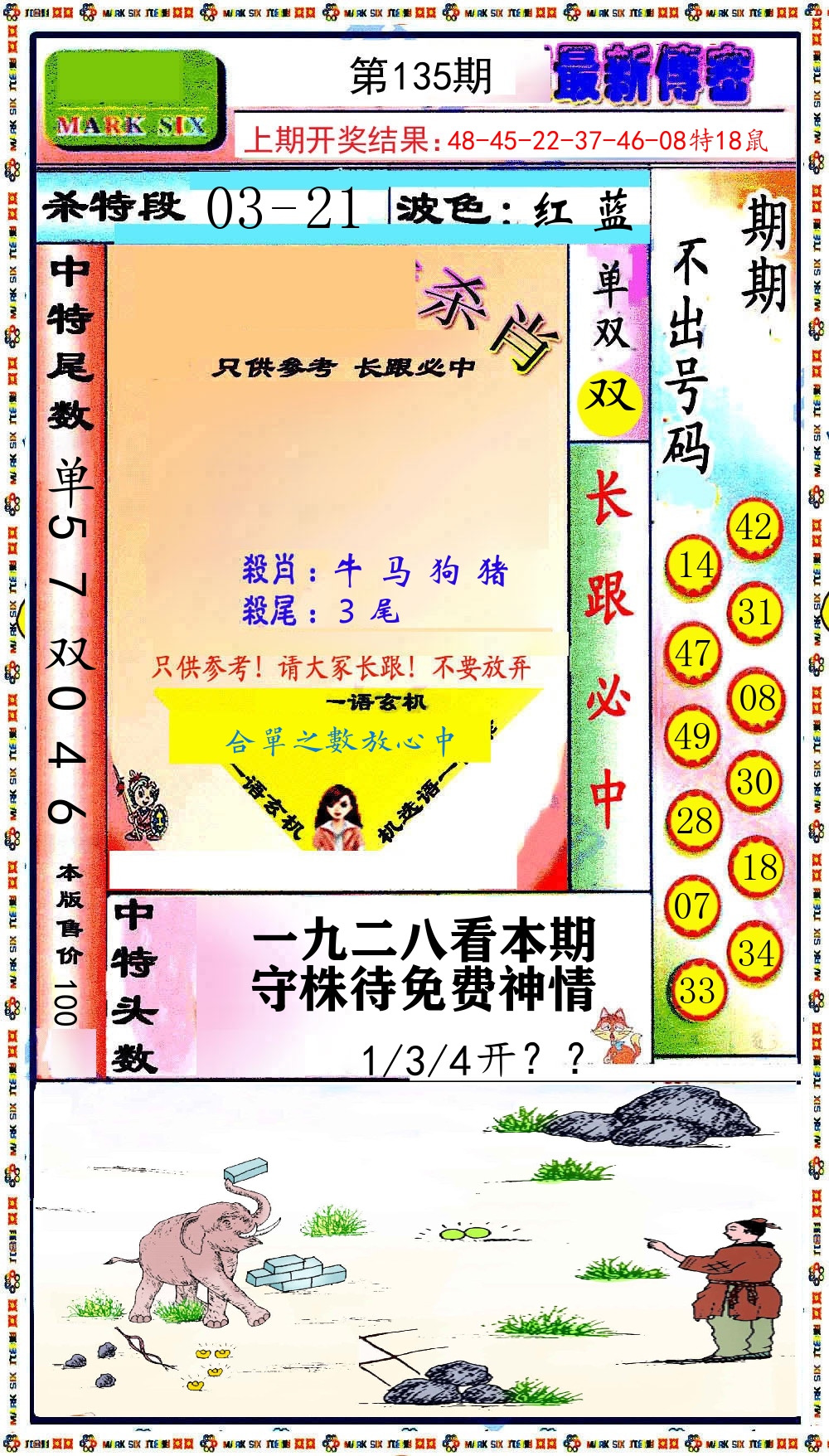 最新传密 第135期
