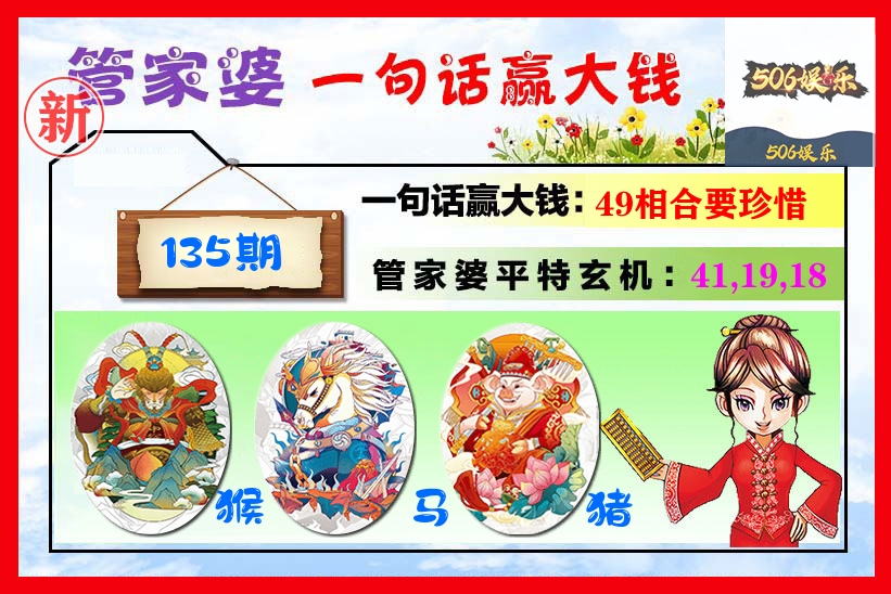 管家婆 第135期