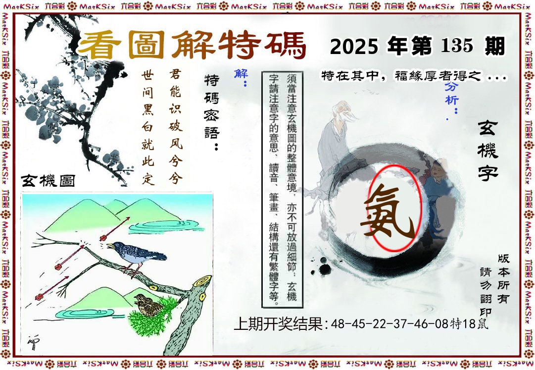 看图解特码 第135期