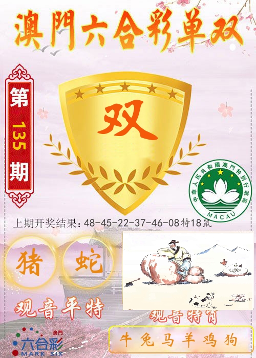 快乐六合彩单双 第135期