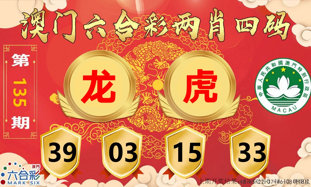 澳门两肖四码 第135期