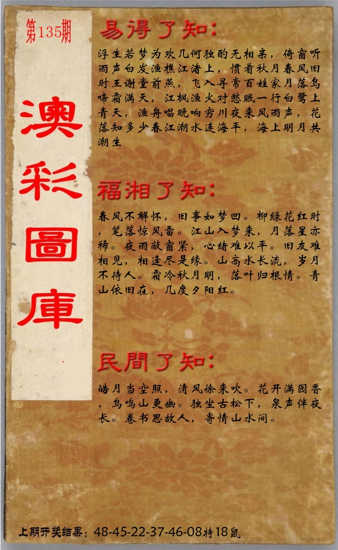 澳门了知 第135期