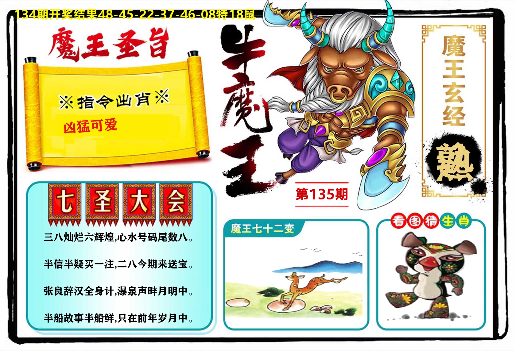 牛魔王 第135期