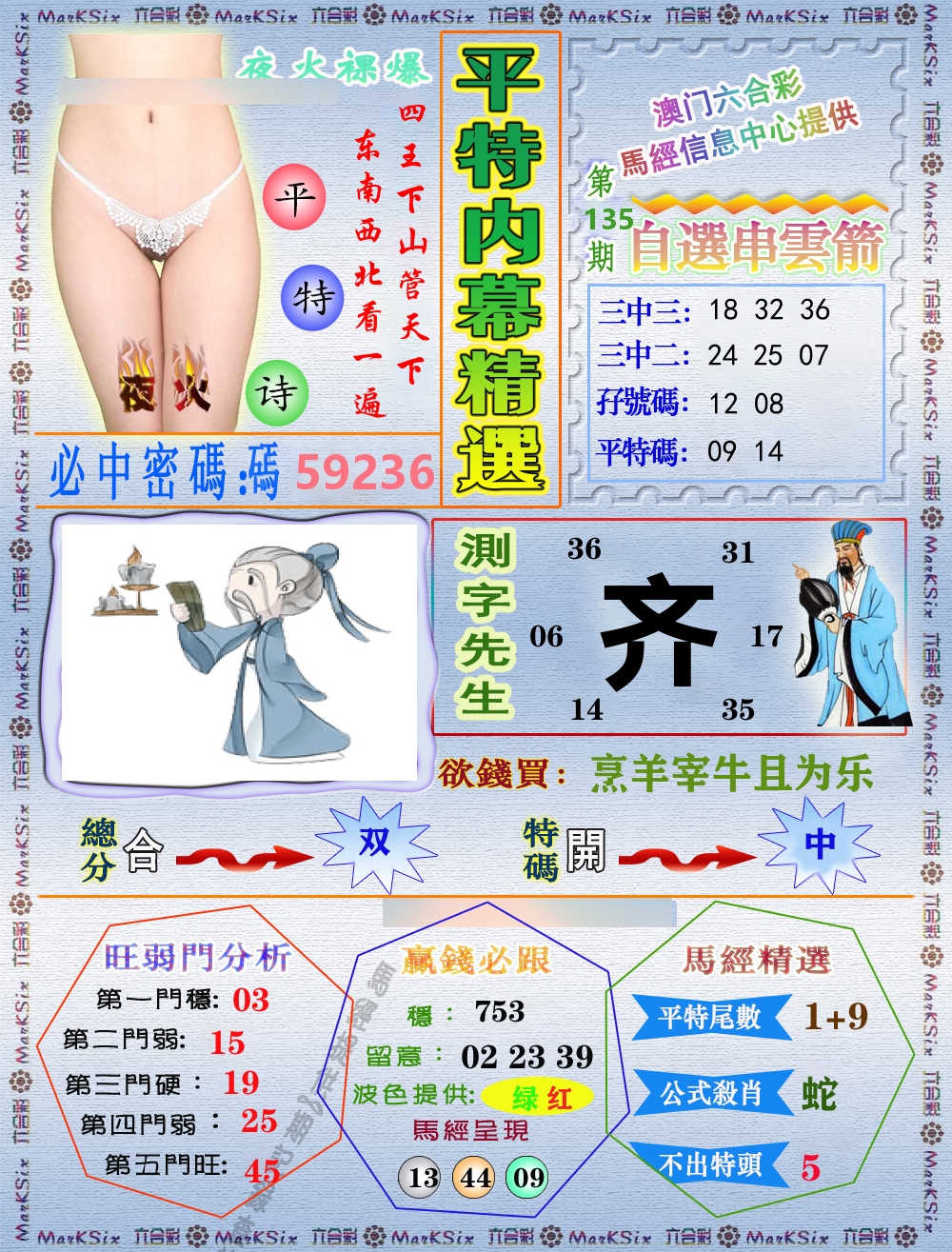 平特内幕精选 第135期