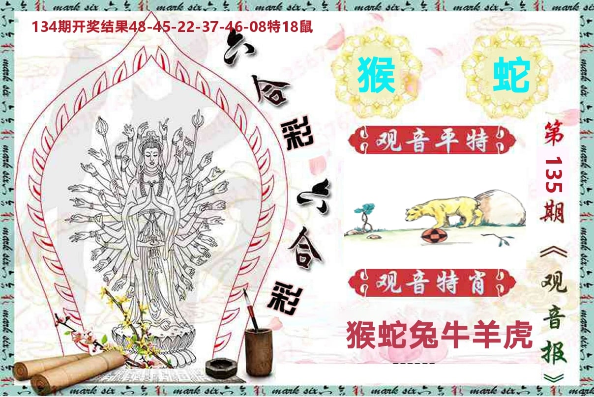观音报 第135期