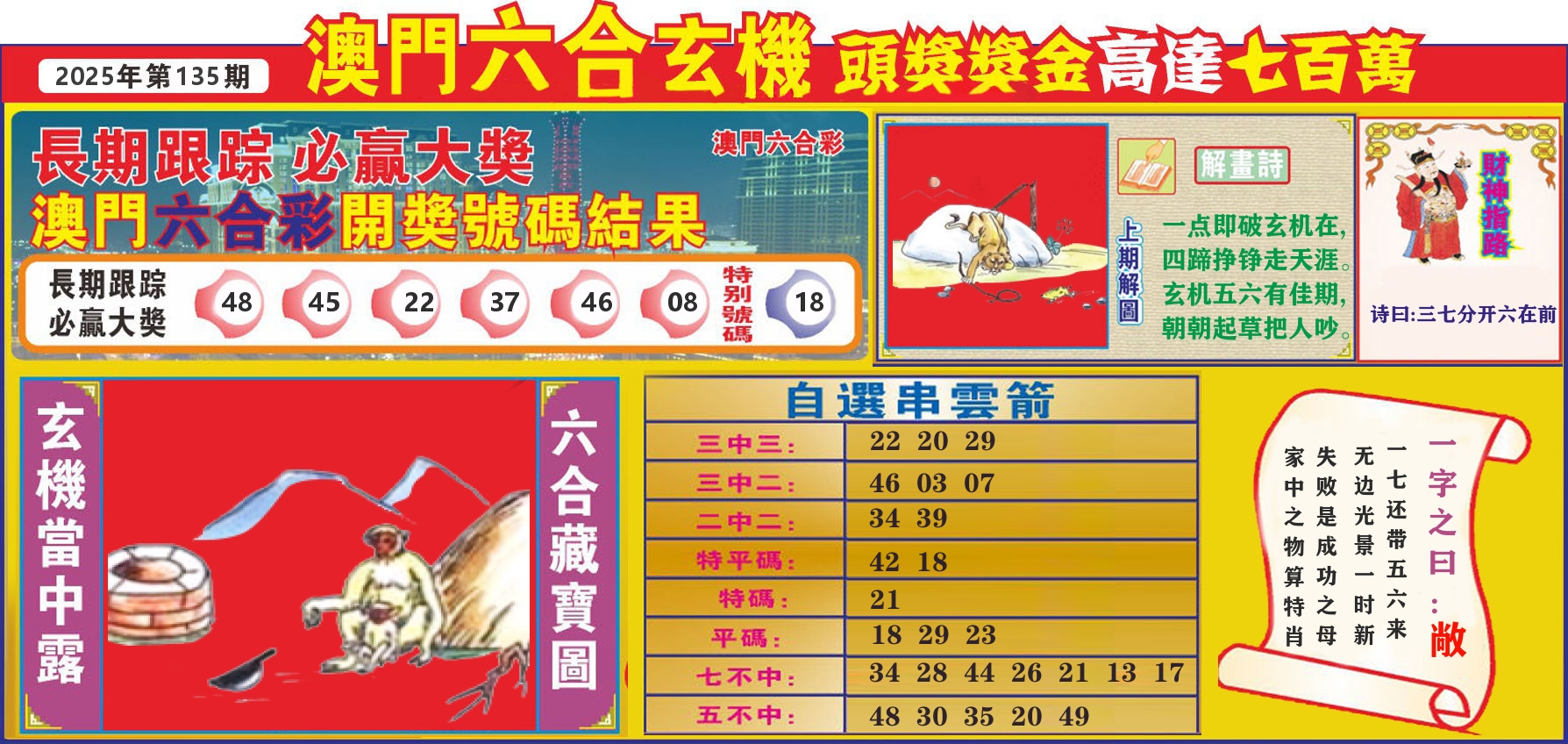七星彩图C 第135期