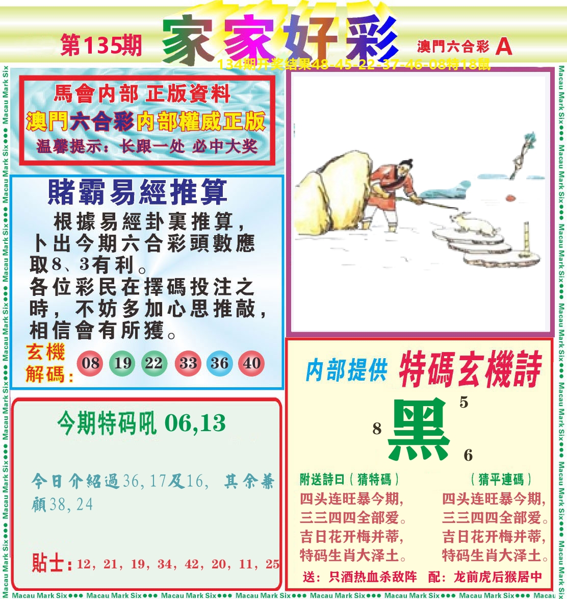 家家好彩A 第135期