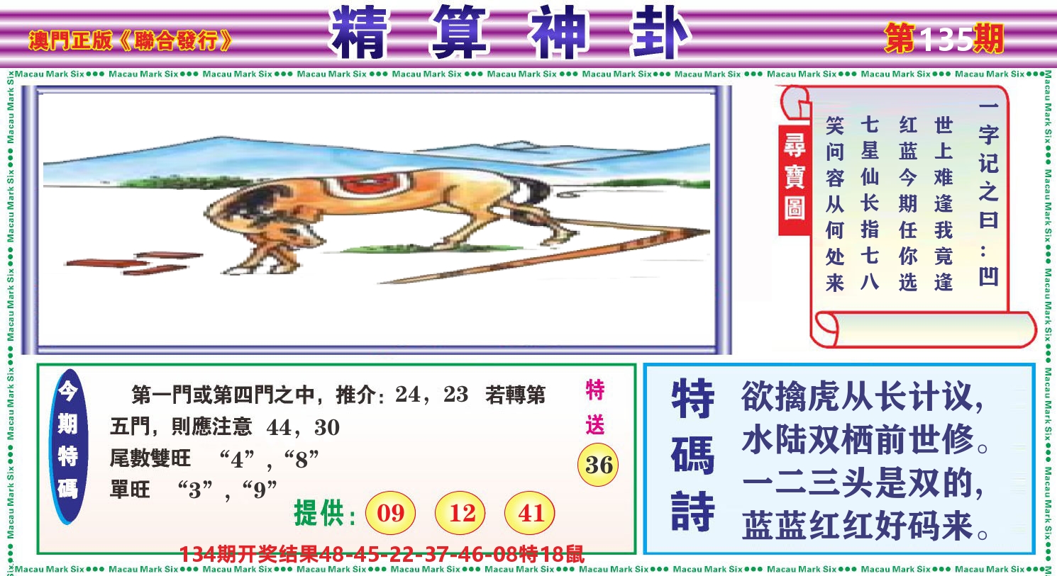 粤彩联盟F 第135期