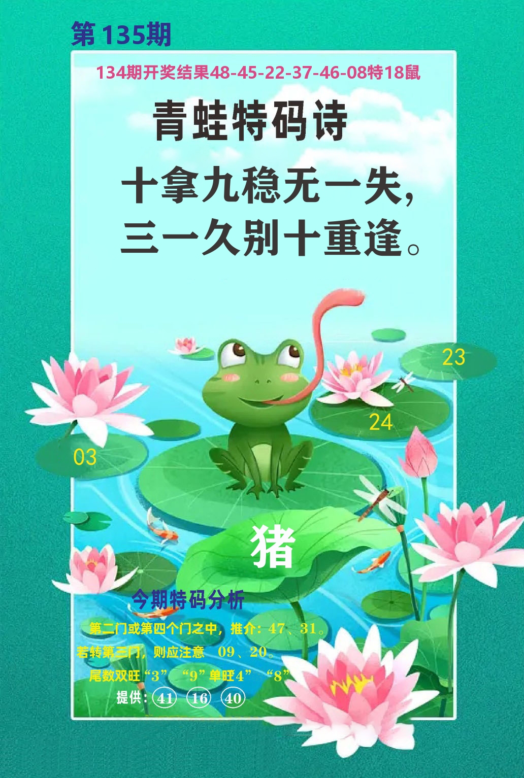 财富人家A 第135期