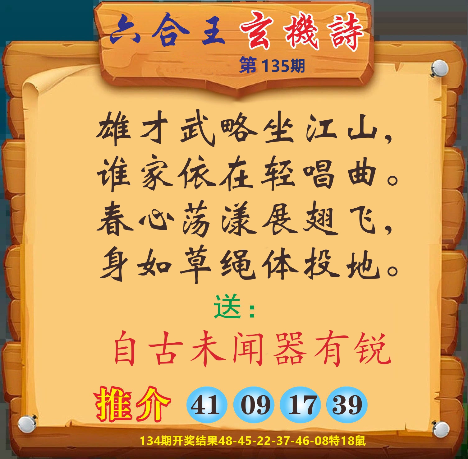 澳门赢天下D 第135期