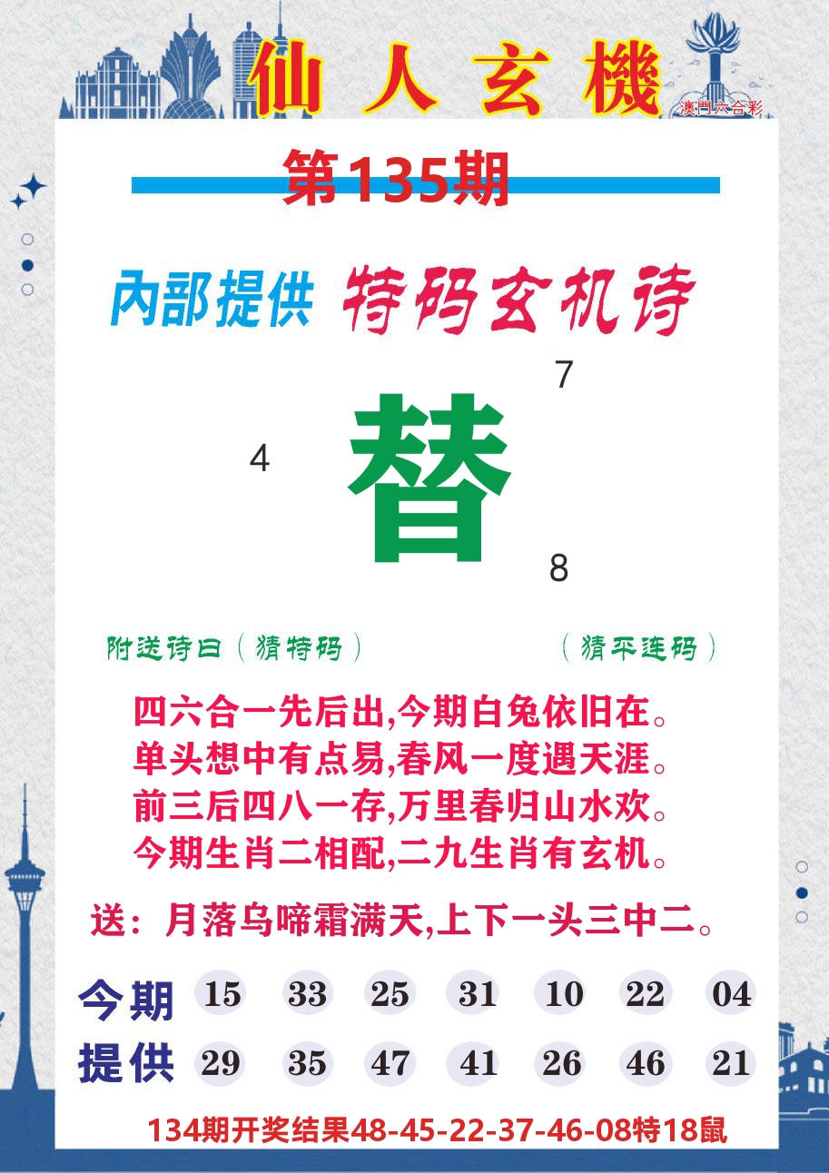 澳门钱多多D 第135期