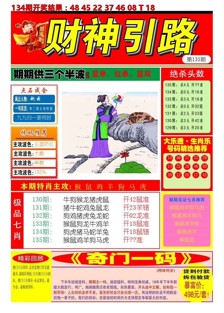 财神引路 第135期