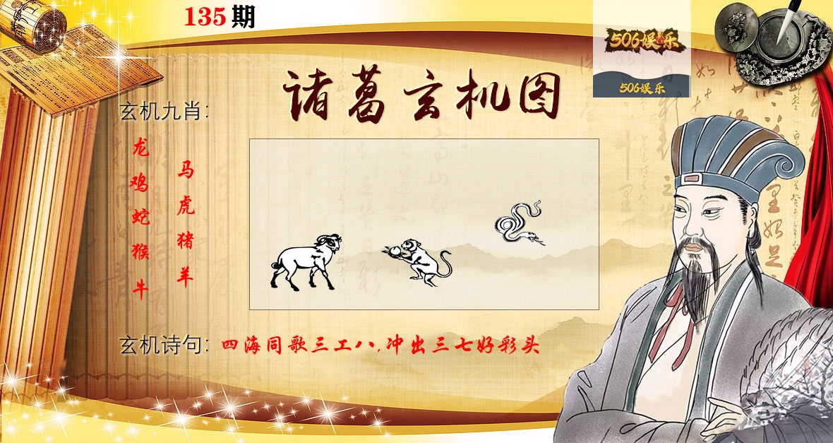 诸葛玄机图 第135期