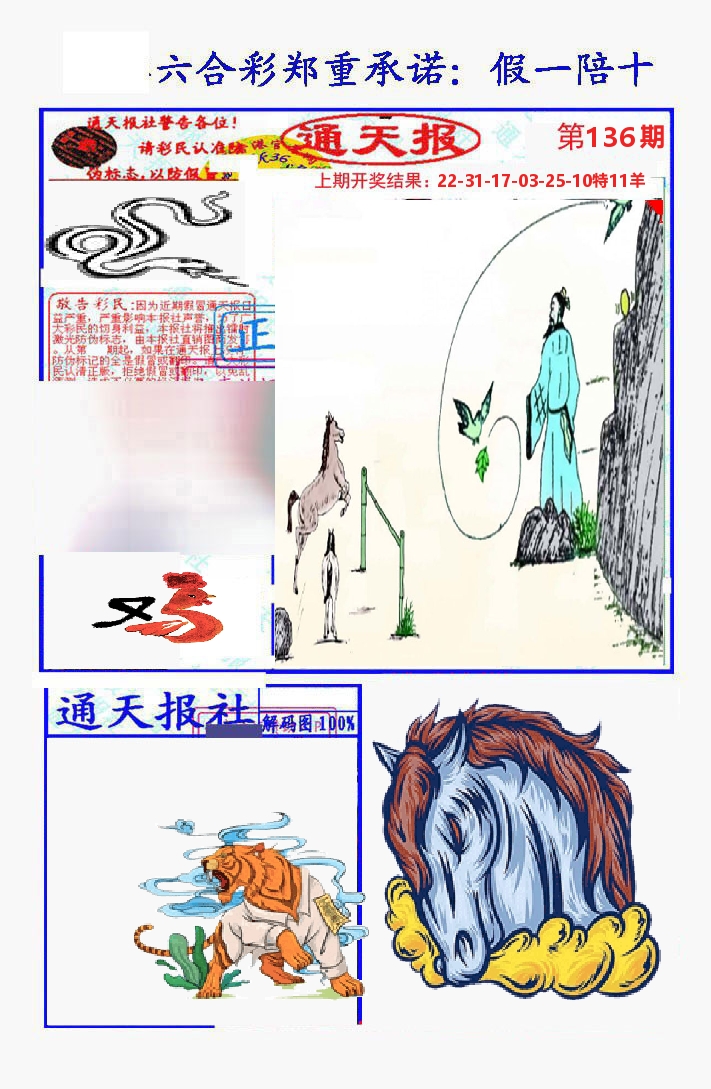 通天报 第136期