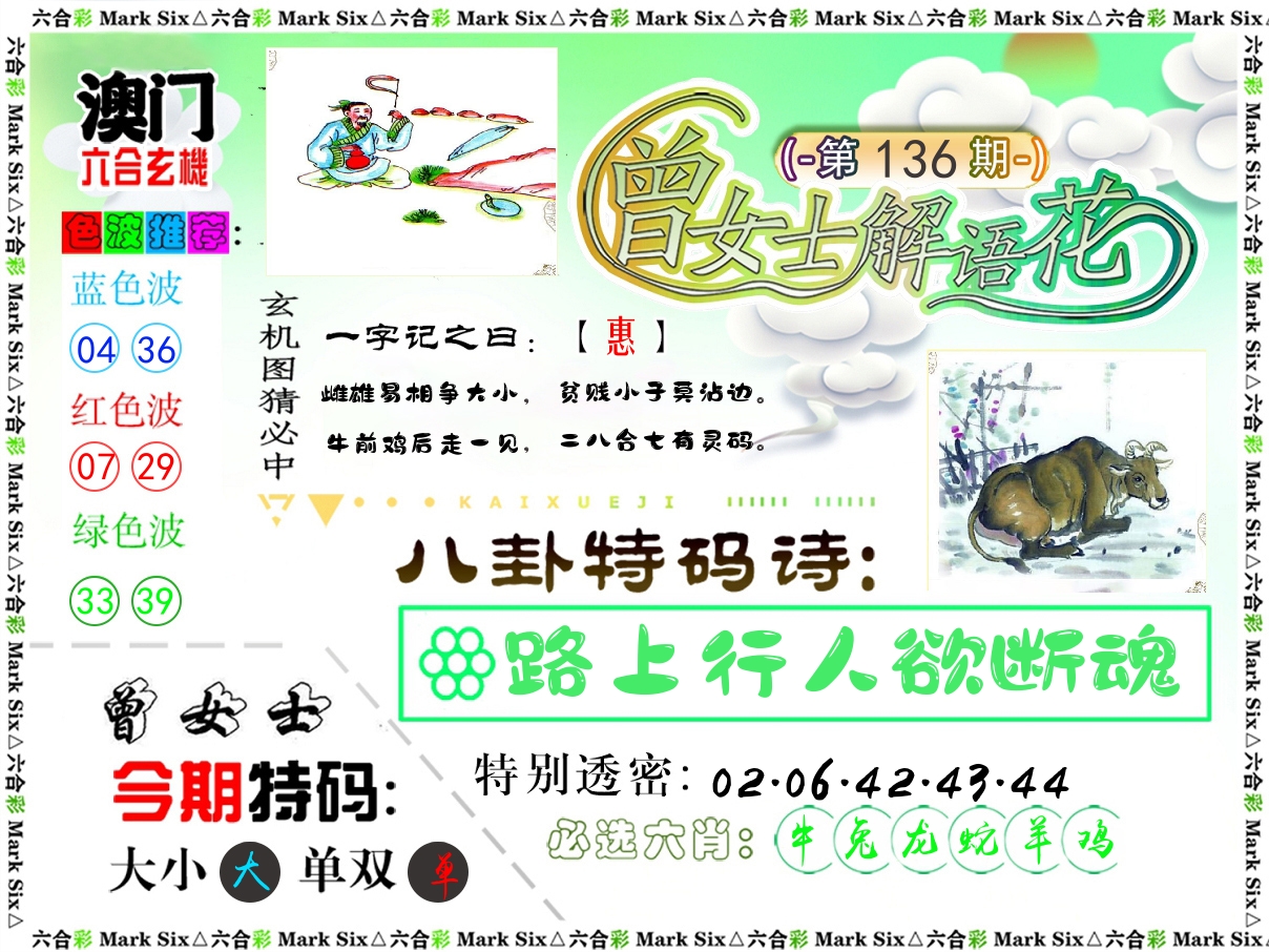曾女士解语花 第136期