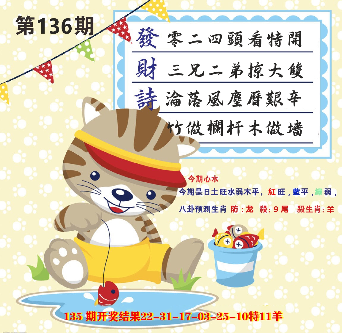 白小姐密论 第136期