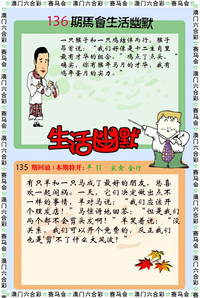 新生活幽默 第136期