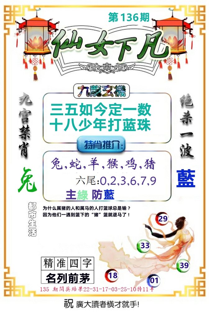 仙女下凡 第136期