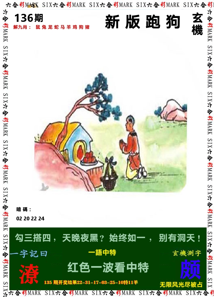 悟入其图 第136期