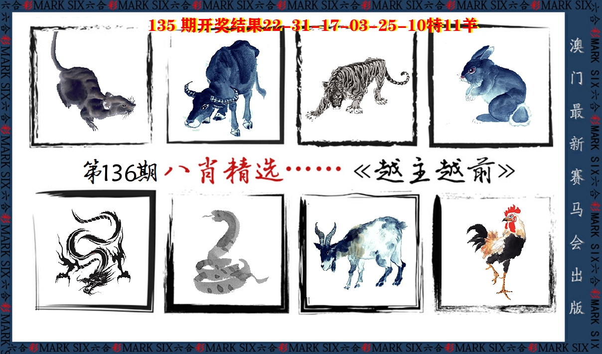 八肖精选 第136期