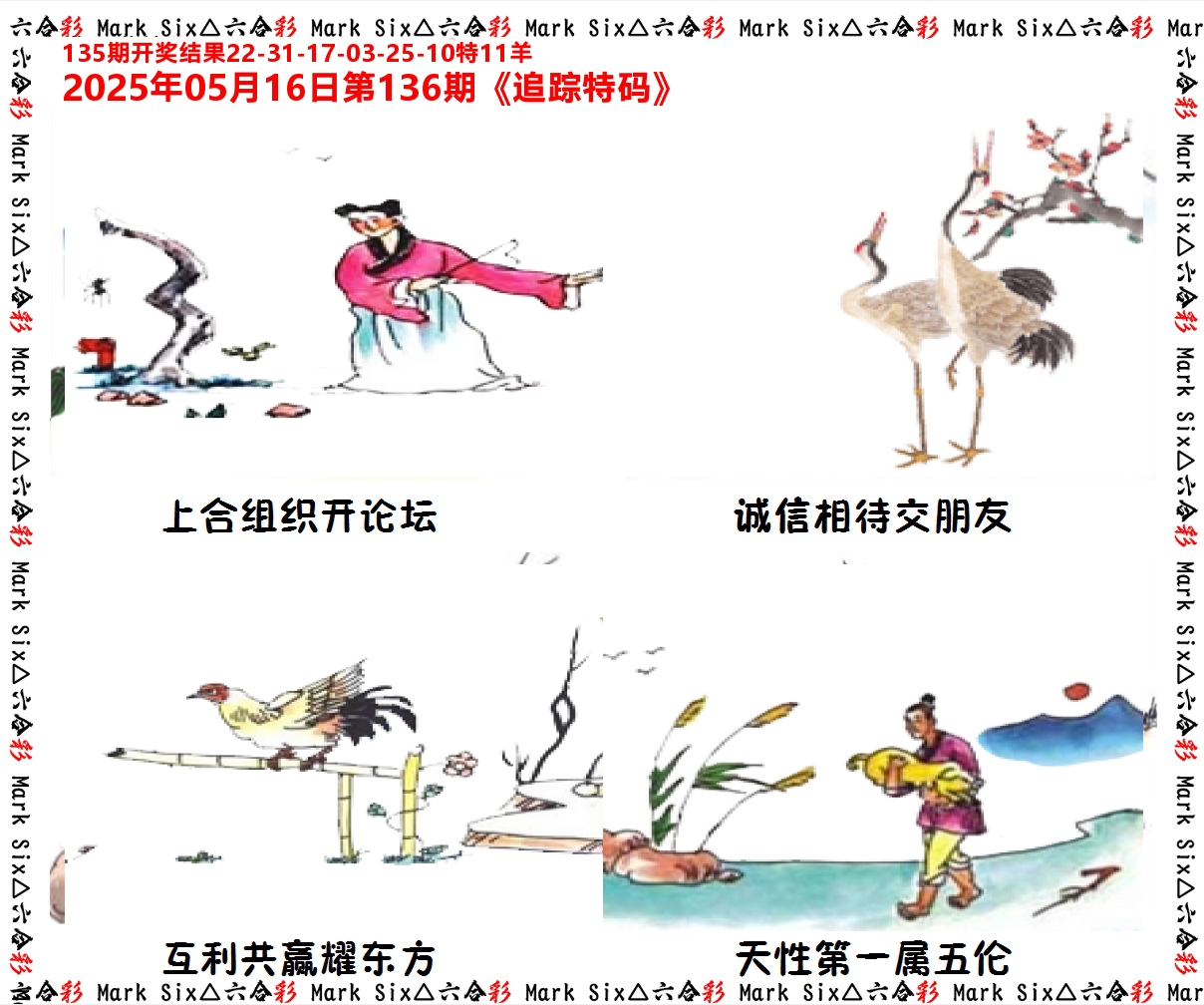 追踪特码 第136期