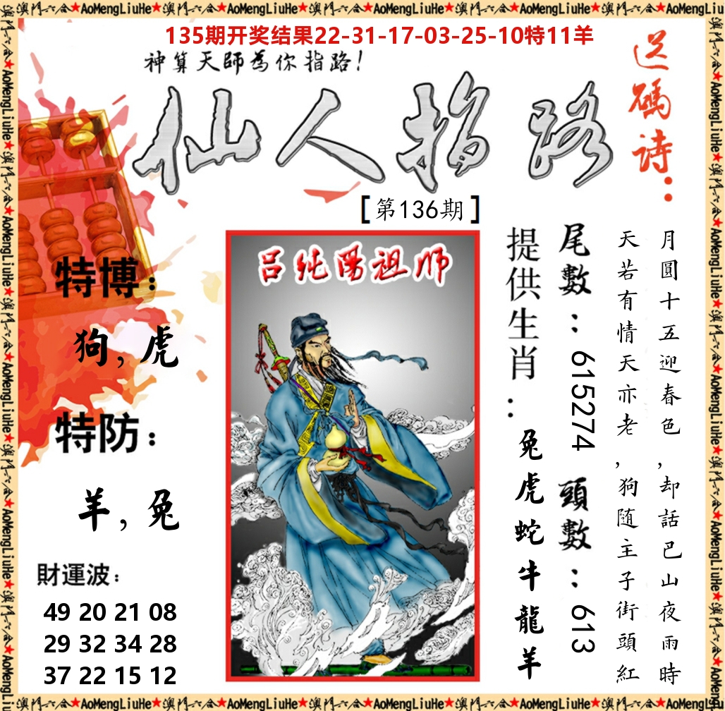 仙人指路 第136期
