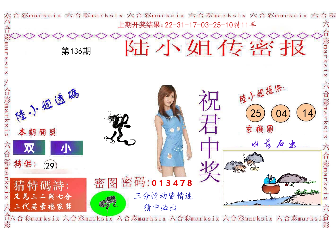 陆小姐密报 第136期