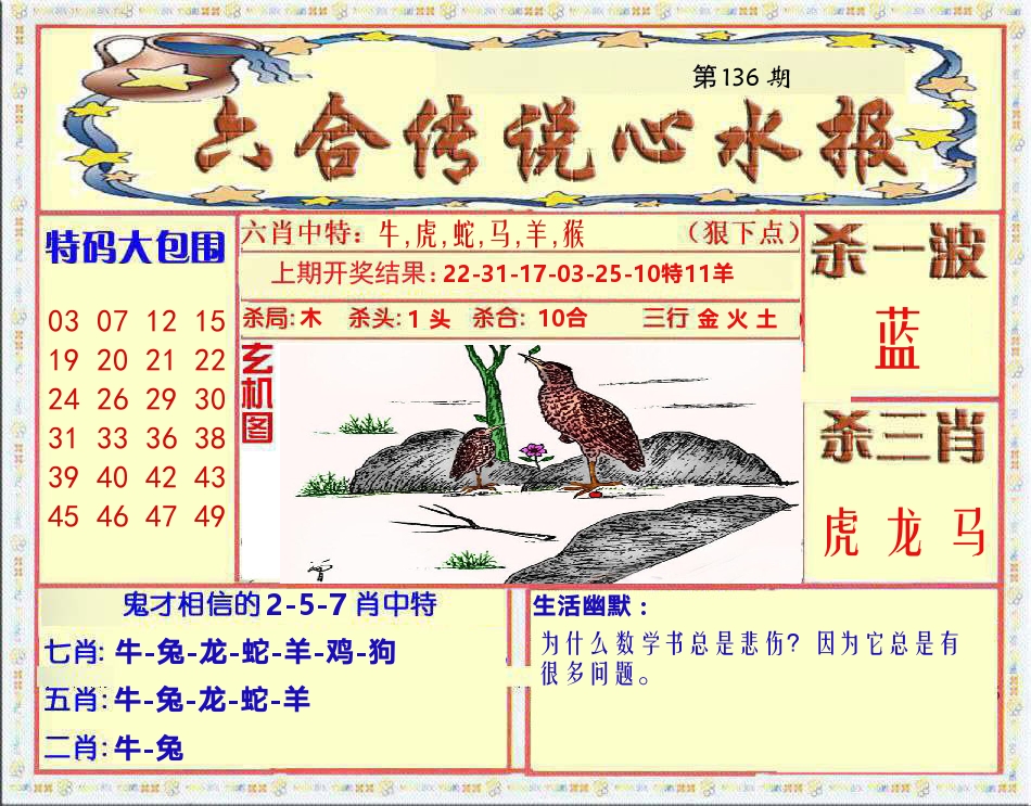六合传说心水报 第136期