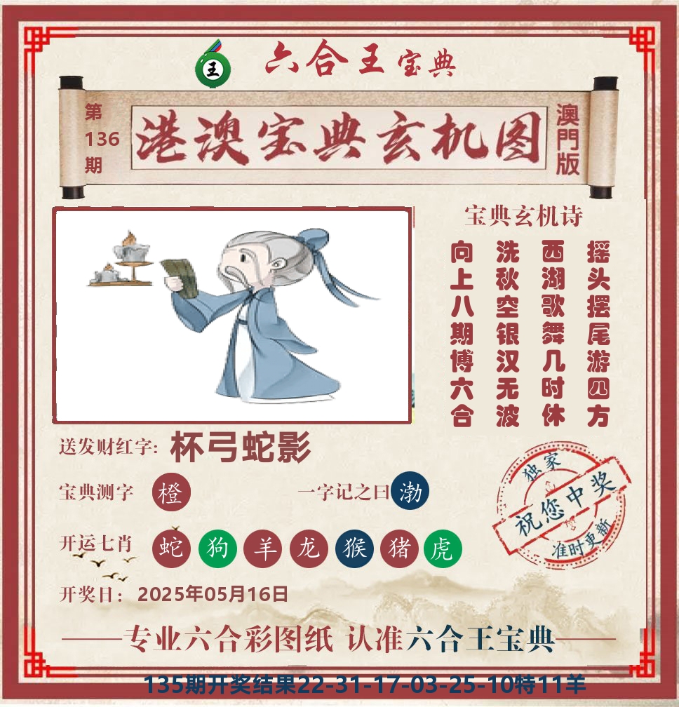 六合王宝典玄机 第136期