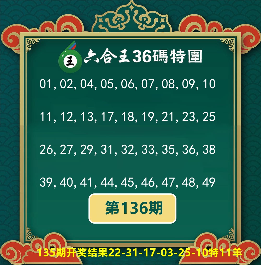 六合王36码特围 第136期