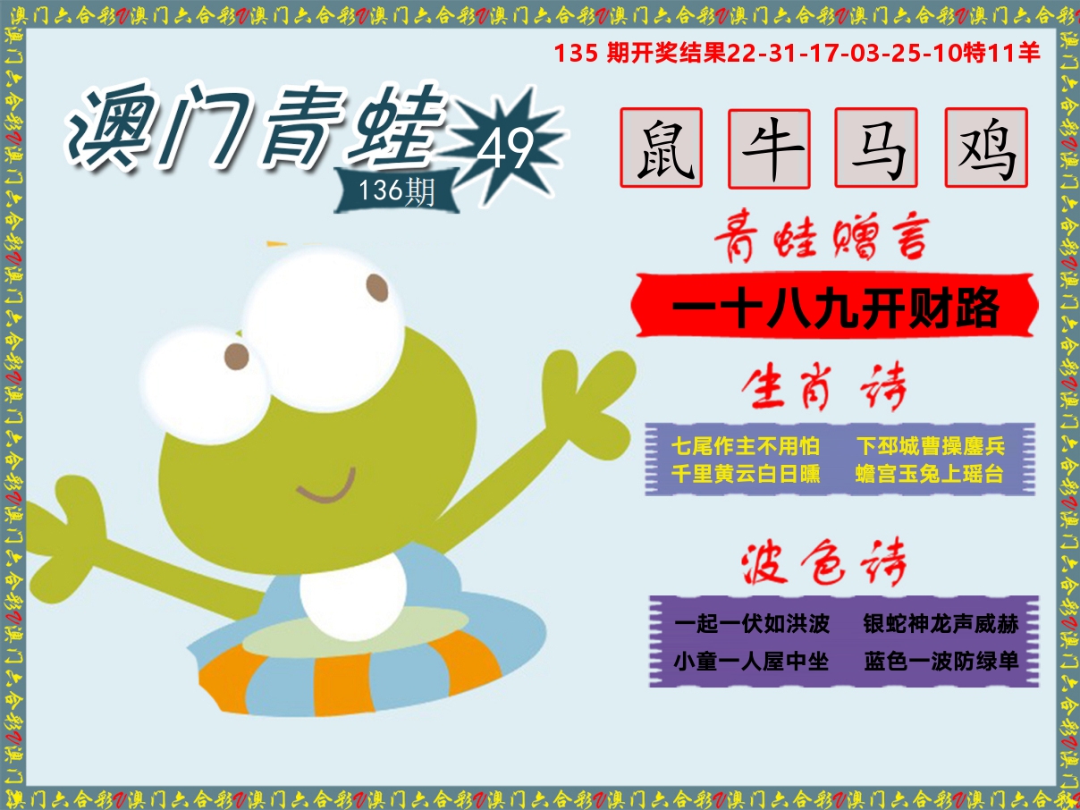 青蛙系列49 第136期