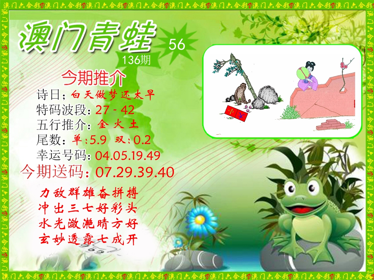 青蛙系列56 第136期