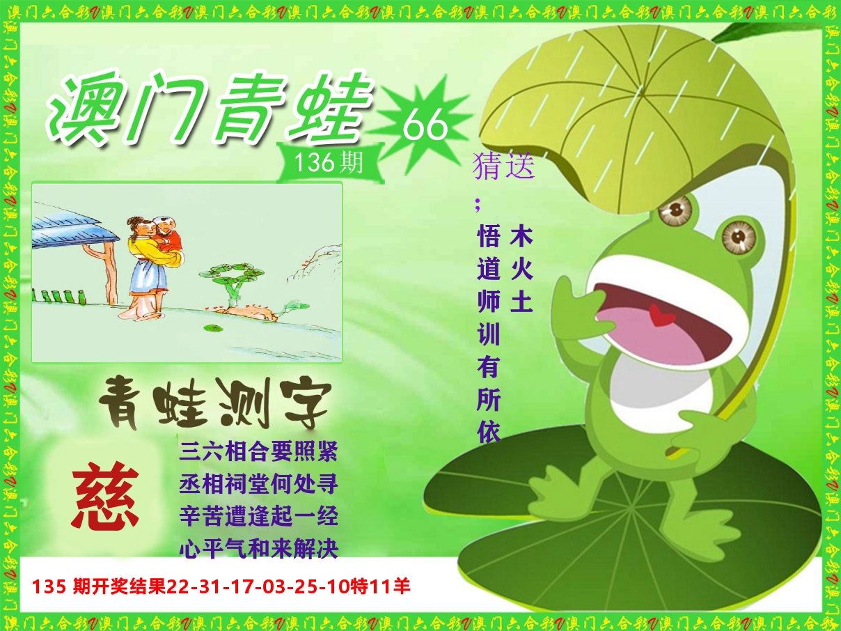 青蛙系列66 第136期