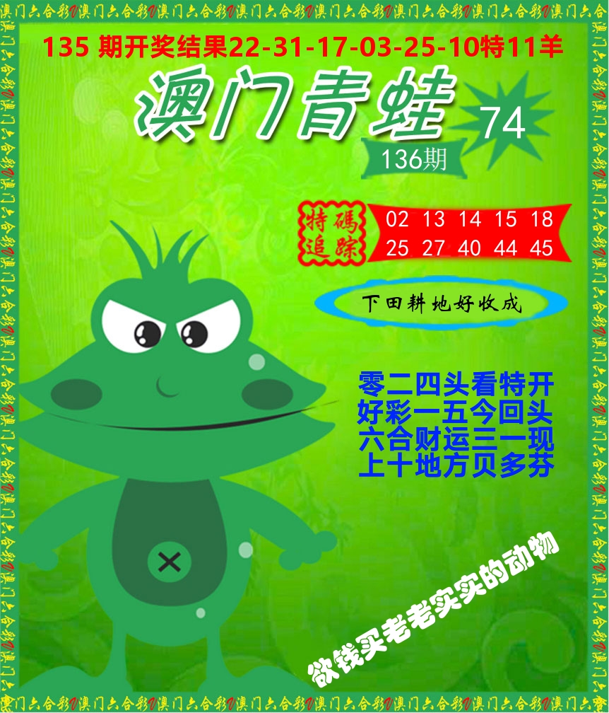青蛙系列74 第136期
