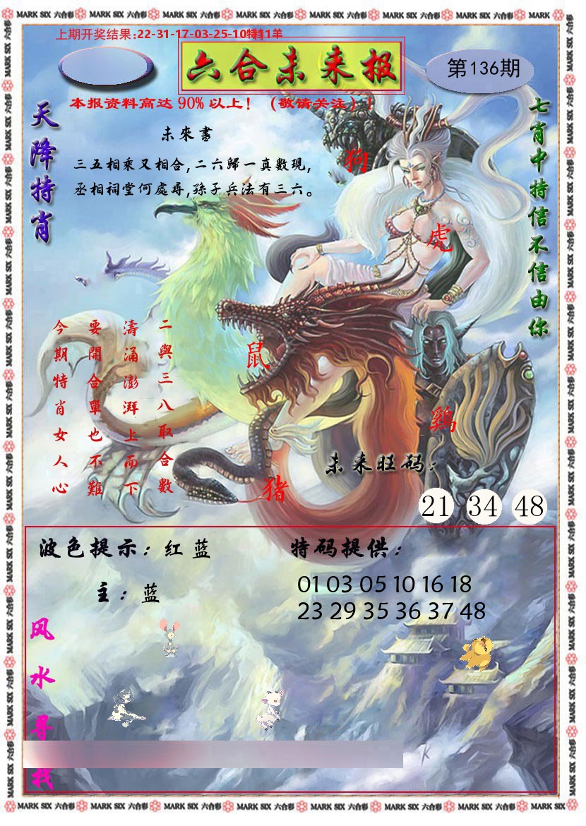 六合未来报 第136期