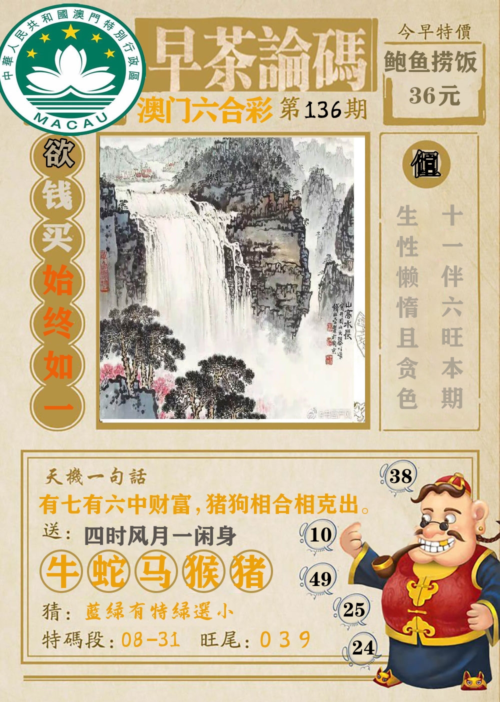 早茶论码 第136期