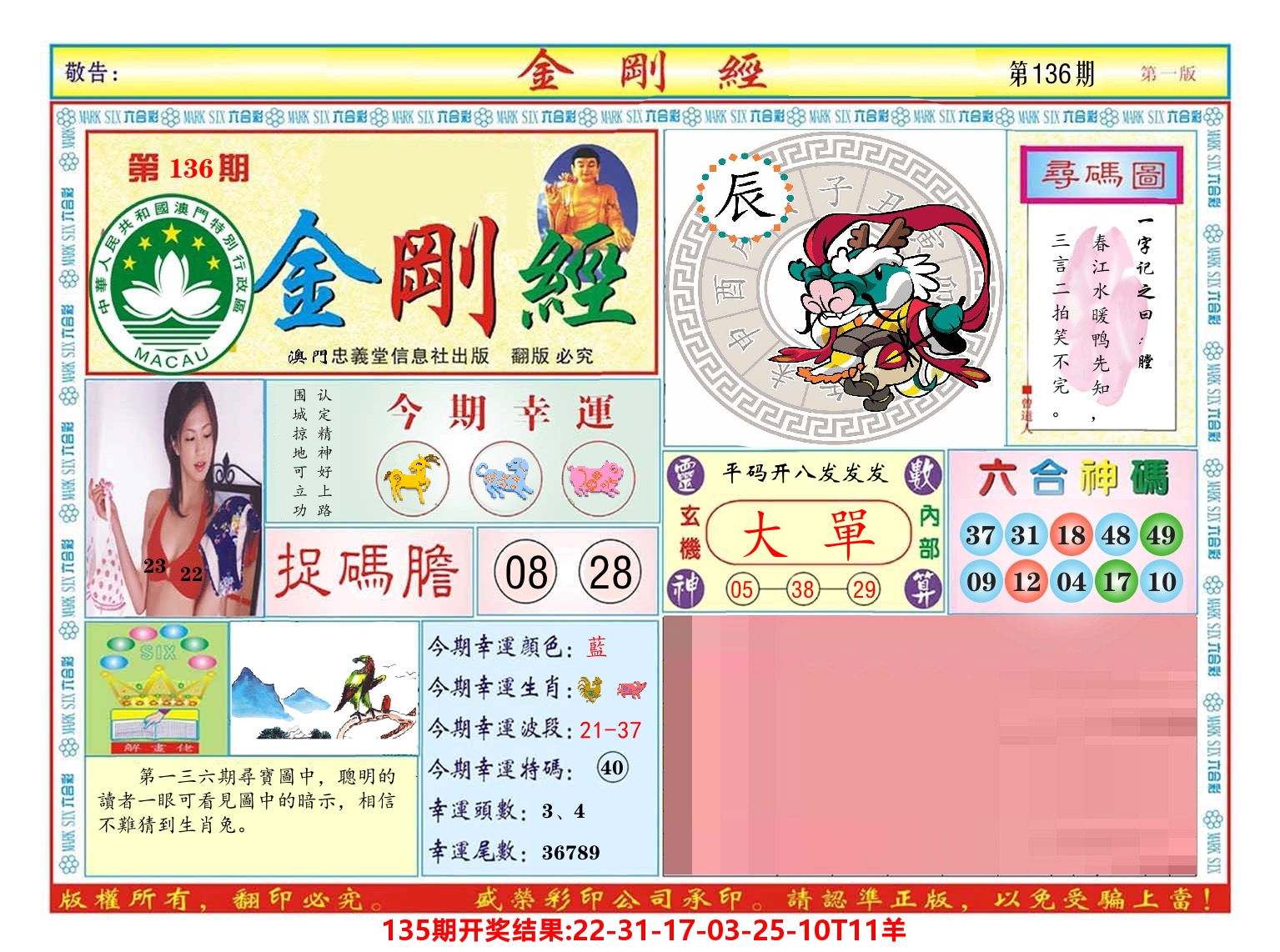 澳门金刚经 第136期