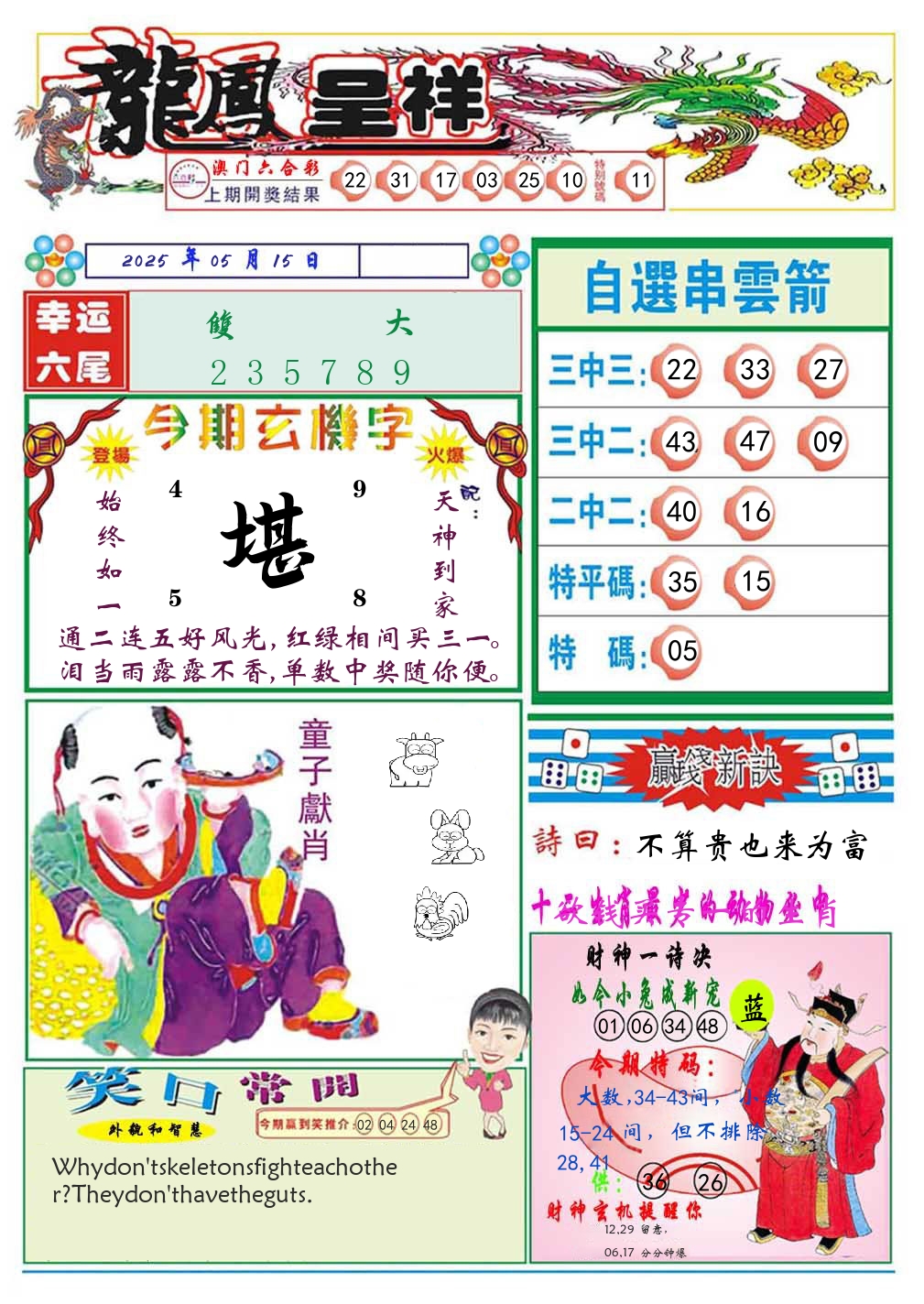 龙凤呈祥 第136期