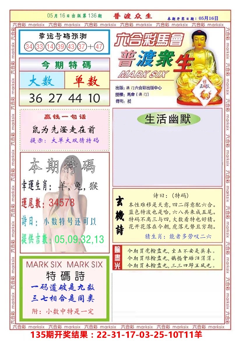 澳门普度众生 第136期