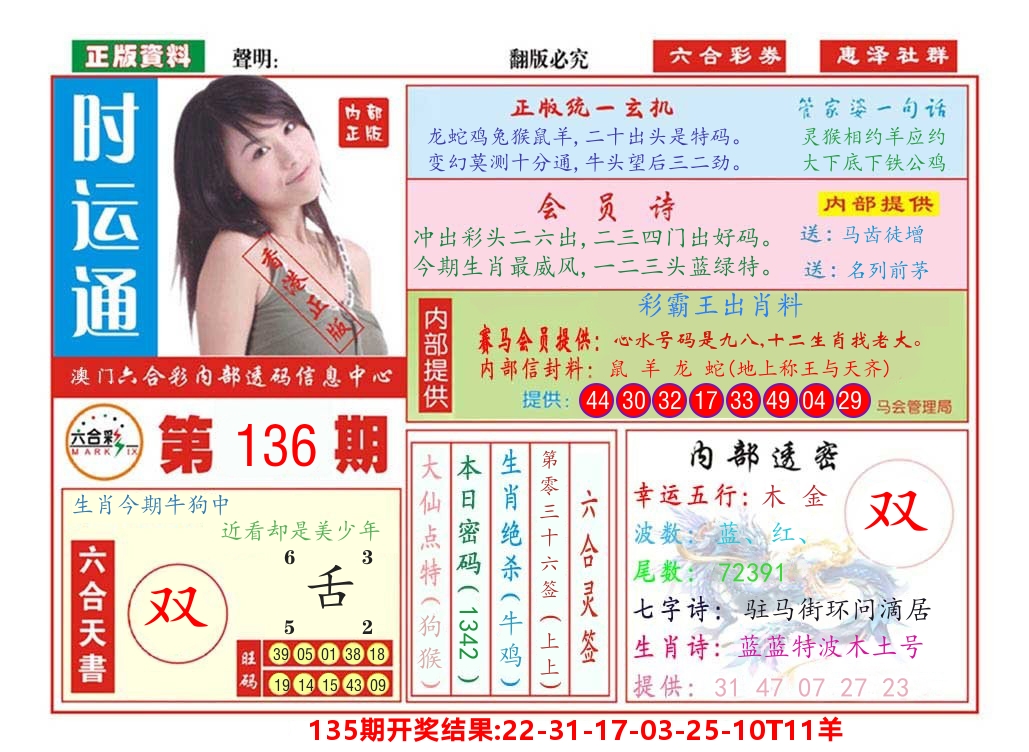 澳门惠泽社群 第136期